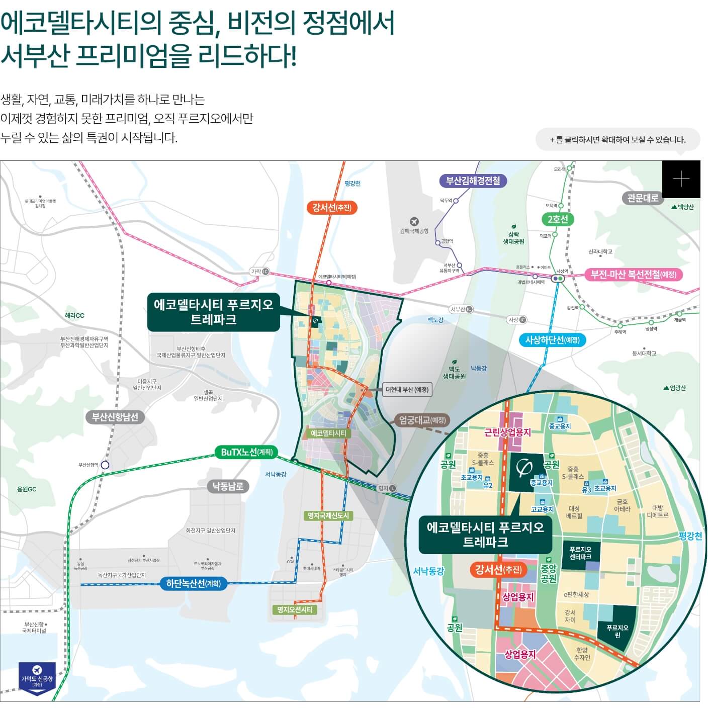 에코델타 푸르지오 트레파크