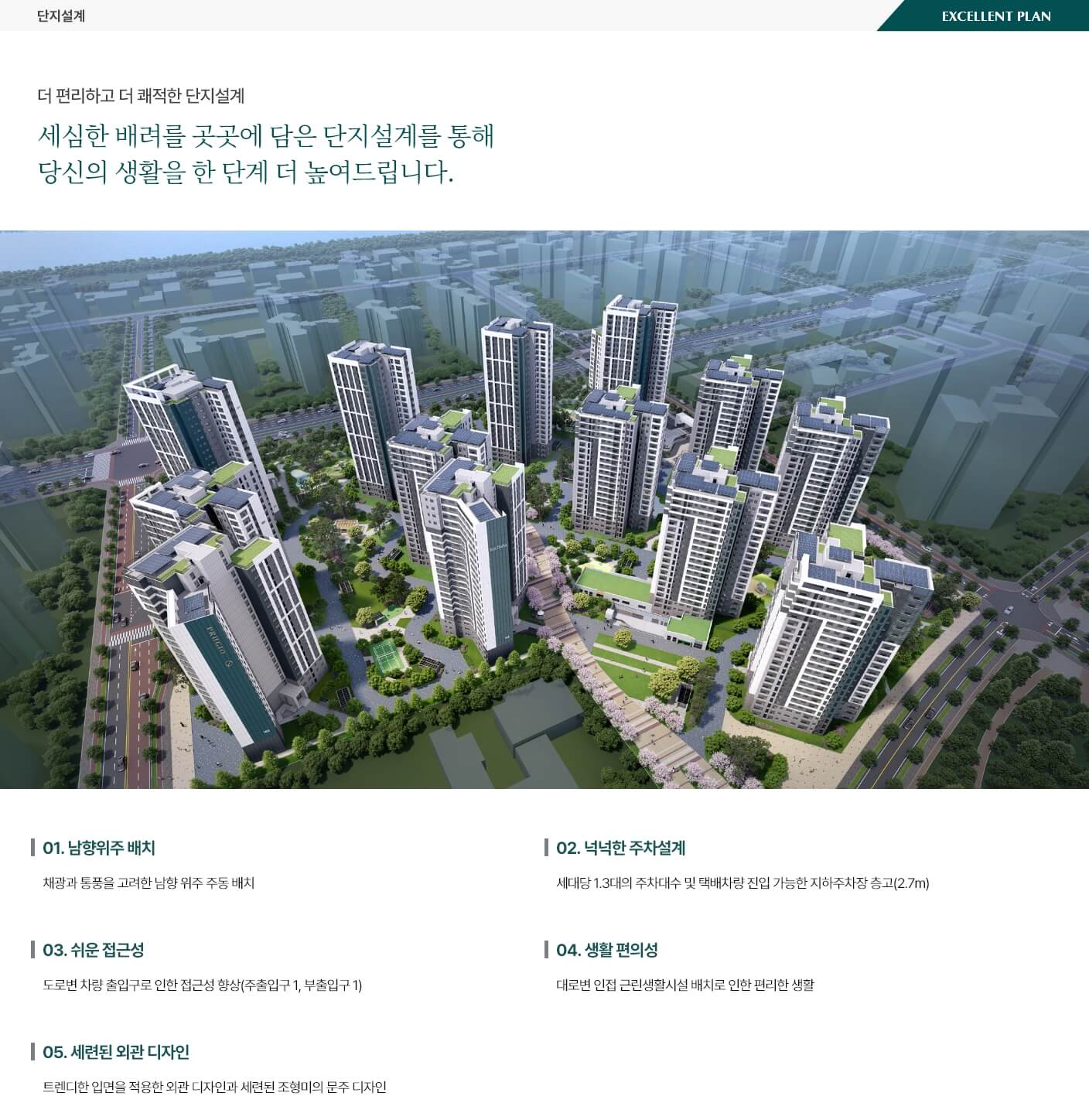 에코델타 푸르지오 트레파크