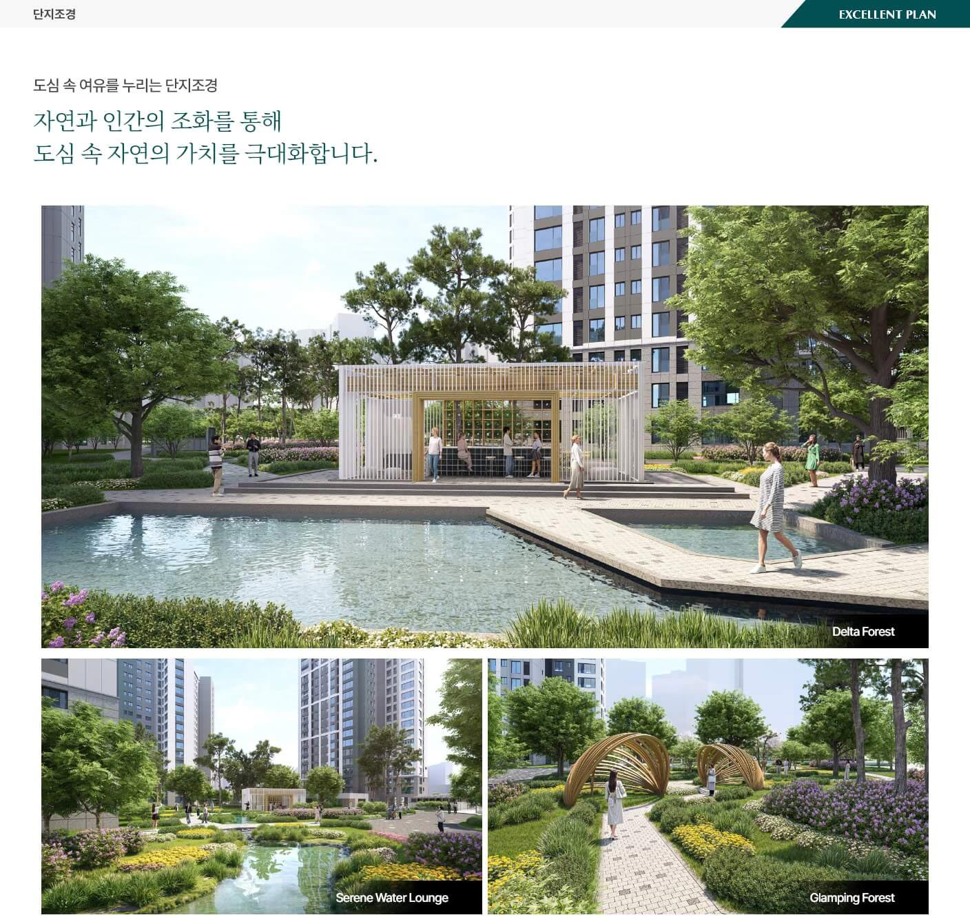 에코델타 푸르지오 트레파크